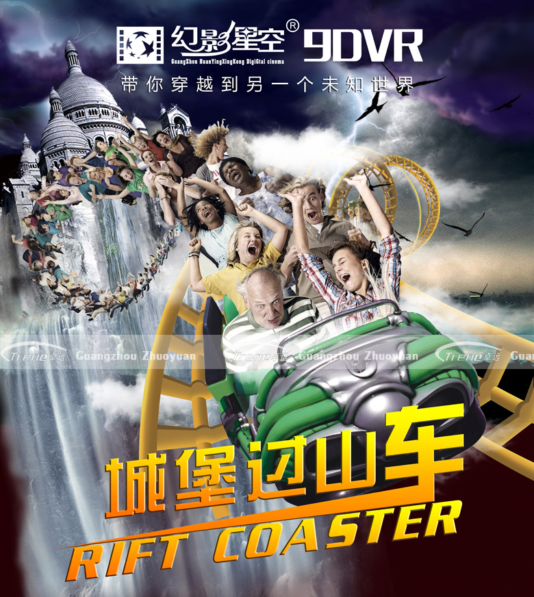 Roller coaster zhuoyuan 9d virtual reality