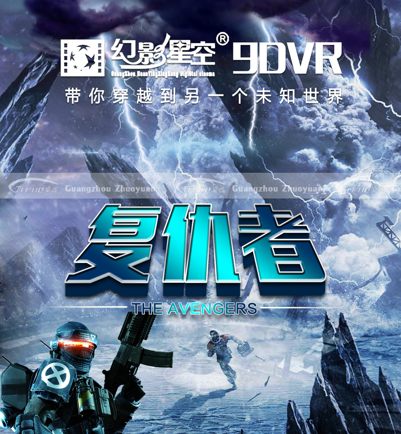 The Avengers zhuoyuan 9d vr movie and games