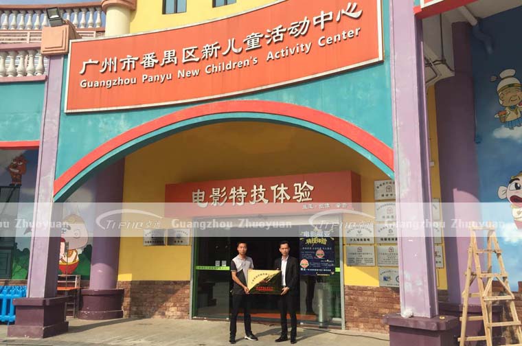 Zhuoyuan took 9d vr cinema to support the public benefit activities 1
